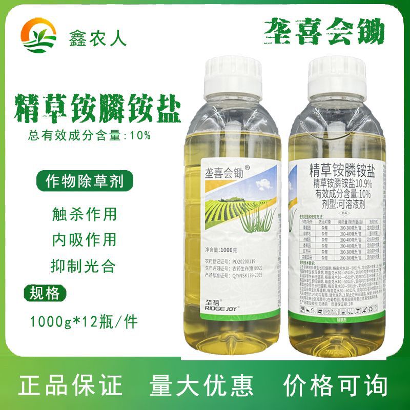 垄喜会锄10%精草铵膦铵盐葡非耕地牛筋草杂草农药除草剂芦苇