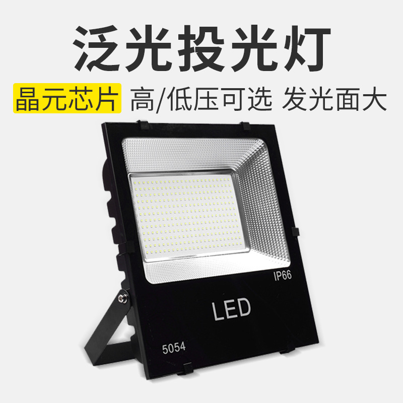 200W投光灯led户外防水12V低压36V广场球场庭院50W泛光工地照明灯