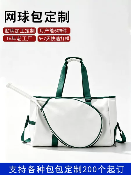 Tennis Bag with Custom Logo, Backpack, Portable Dry and Wet Separation, Large Capacity, Sports and Fitness Independent Shoe Compartment Storage Bag