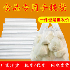 批发早餐外卖打包手提袋水果蔬菜食品袋塑料袋子一次性透明方便袋