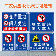 仓库重地闲人免进警示牌生产车间禁止吸烟安全标识贴提示语定做