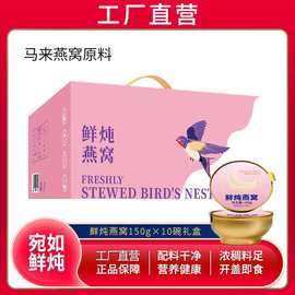源头工厂鲜炖燕窝孕妇滋补马来西亚燕窝送长辈燕窝礼盒批发代发