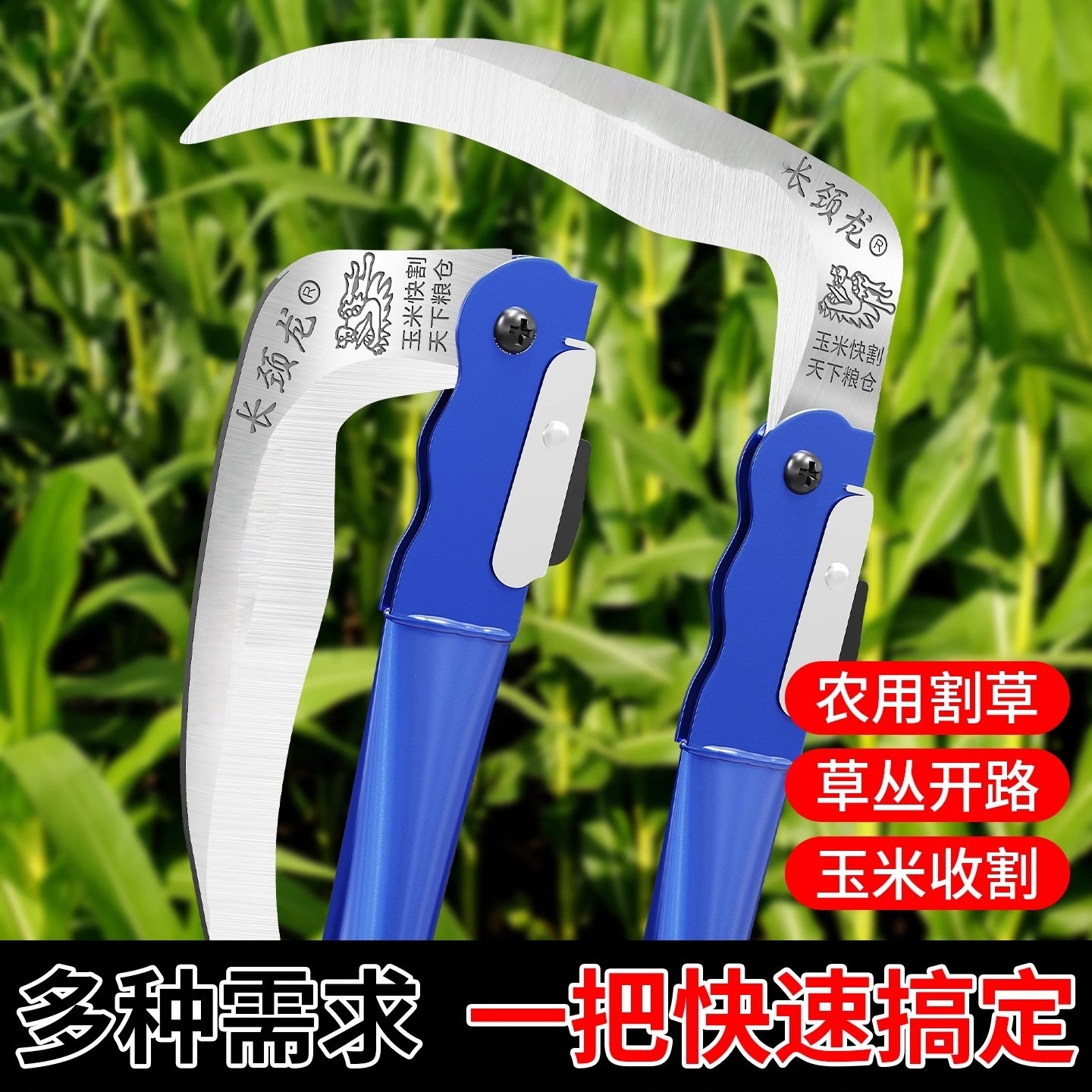 折叠割玉米专用镰刀户外苞米连刀高粱豆子秸秆割草刀农用神器杆砍
