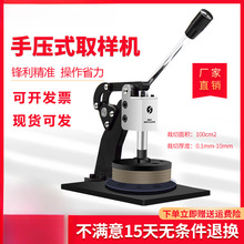 西伯文 手压式圆盘纸张取样机纺织面料克重仪刻盘取样器布料薄膜