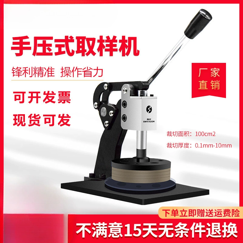 Сибервен ручной дискообразный пробоотборник бумаги текстильной ткани