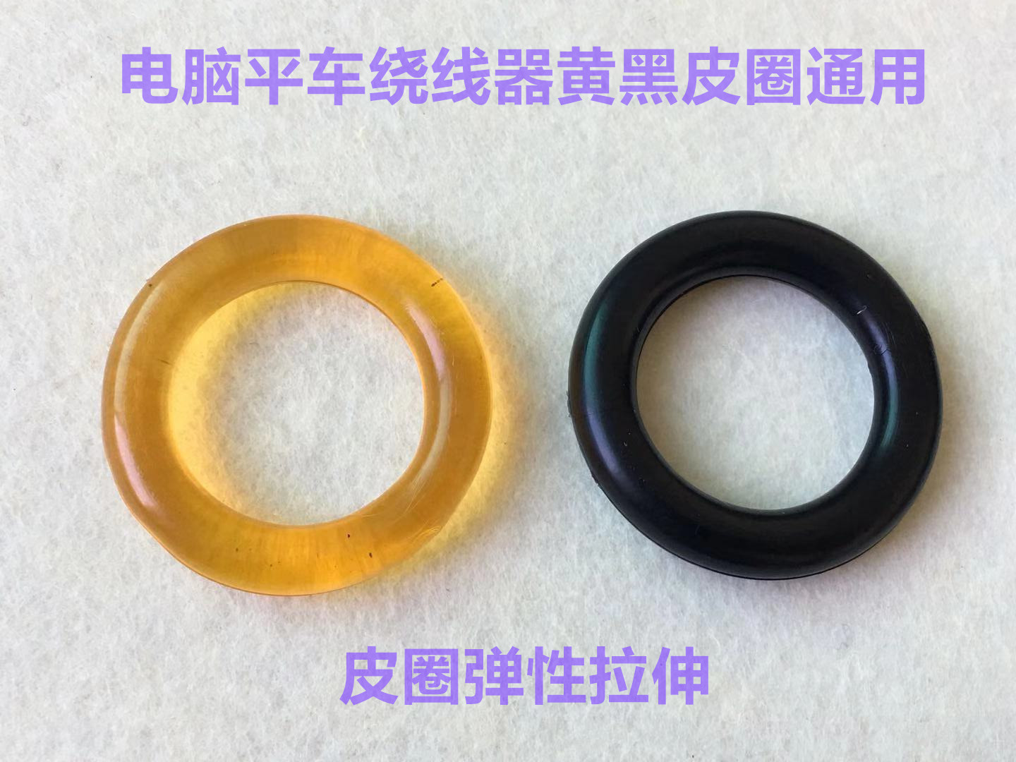 电脑平车绕线器皮圈倒线器导线器胶圈皮圈打线器摩擦圈缝纫机配件