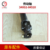 Подходит для трансмиссионного вала автобуса Haixi 34XG1-04510, номер сборки 34XG1-04010-PCT.