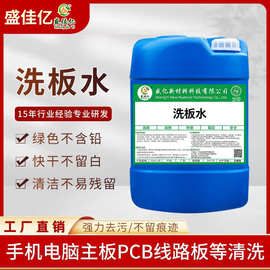 主板洗板水 PCB电路板维修专用 快干无残留 安全无损芯片清洗液