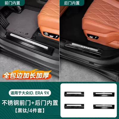 Xpeng GX car door welcome: Dekorativ pedal başlıqları - 10-piece-silver-titanium-welcome-pedal-set-for-the-entire-vehicle-blacksilver
