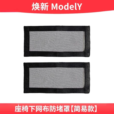 Other Automotive Interior Supplies 3/Y Rear Air Conditioning Outlet - 25-year-old-model-y-air-outlet-mask-mesh-anti-blocking-cover-under-the-seat-simple-version