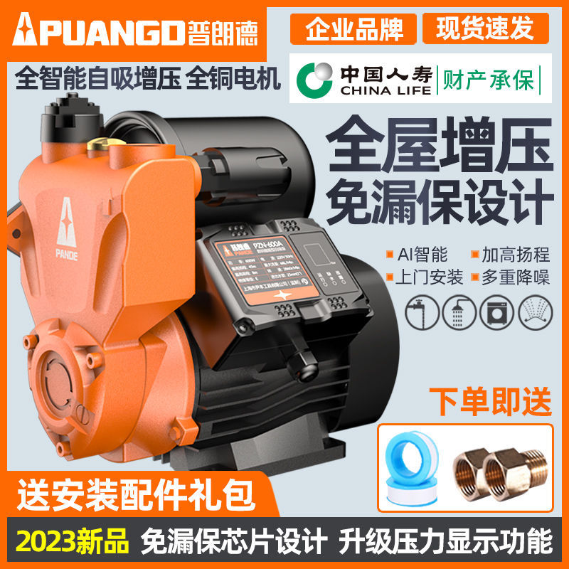 德国普朗德增压泵家用抽水泵全自动静音自吸泵加压吸水抽水增压机