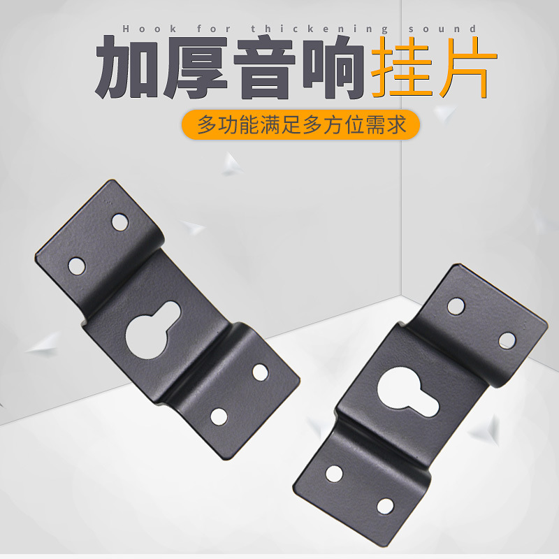 Surround Speaker rear hook audio hanger piece Wall small hanging piece rear pendant iron small hanging hook