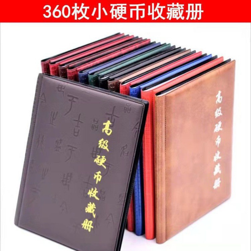 钱币册人民币保护袋硬币收集夹纸币收藏册纪念币盒铜钱币定位册壳