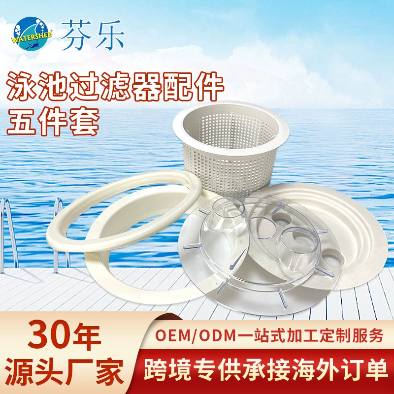 Комплект из пяти пластиковых аксессуаров для настенного фильтра бассейна: внутренний и внешний удерживающие кольца, крышка фильтрующей корзины.