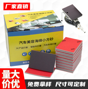 Wholesale Sponge Sandpaper Block Dry Grinding Small Square Machine Car Paint Polishing Metal Mold Workpiece Curved Polishing Sandpaper