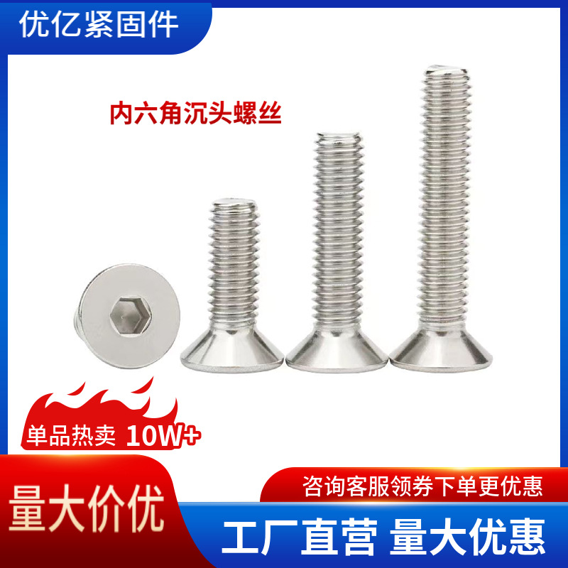 SS304内六角沉头螺钉GB70.3不锈钢平头内六角螺丝DIN7991平杯螺丝