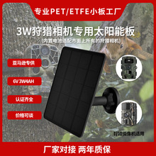 爆款跨境太阳能光伏板3W小功率适用于各种狩猎相机太阳能充电板