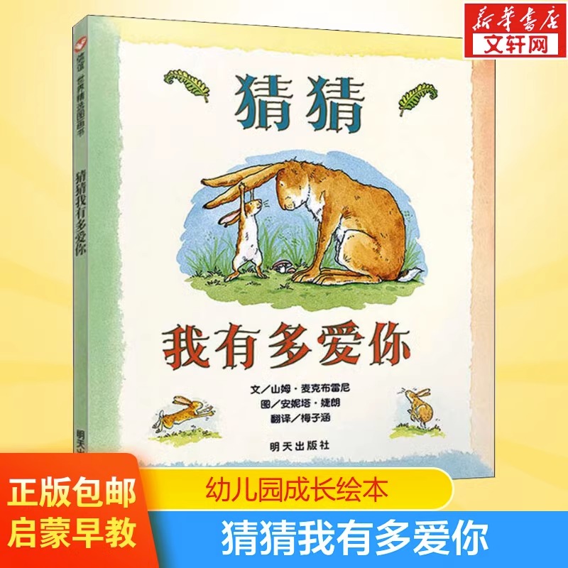 猜猜我有多爱你信谊儿童绘本爷爷一定有办法好饿的毛毛虫 3-6岁幼