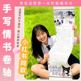 手写信纸表白情侣生日礼物手工diy空白卷轴书写绘画送男友