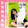 书写手写手工生日卷轴