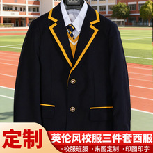 学生校服定制春秋装英伦风西装班服外套毛衣背心衬衣三件套装厂家