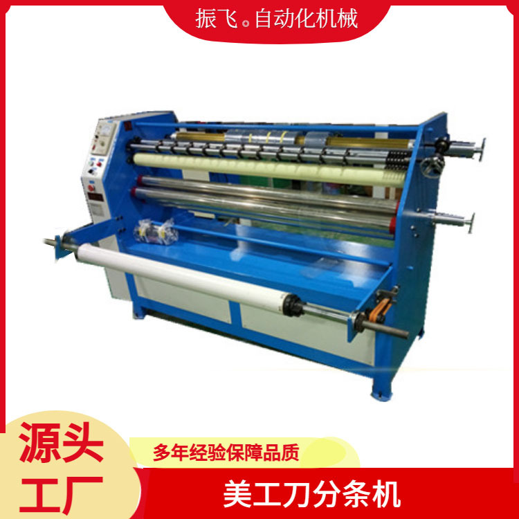 厂家生产多刀无纺布分条机薄膜分切机 美工刀开条机收卷机