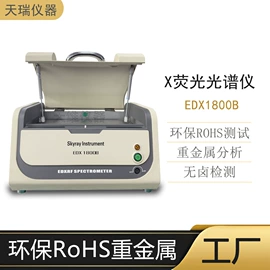 ROHS检测仪;测厚仪;光谱仪