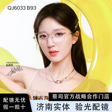 QI-NA/亓-那镜框QJ6033 2023年新品防蓝光眼镜男女赵露思同款近视