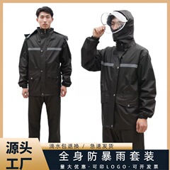 レインコートとレインパンツのセット卸売、厚手、暴風雨対応、サイクリング、配達員専用、労働保護レインコート、分割式、男性用