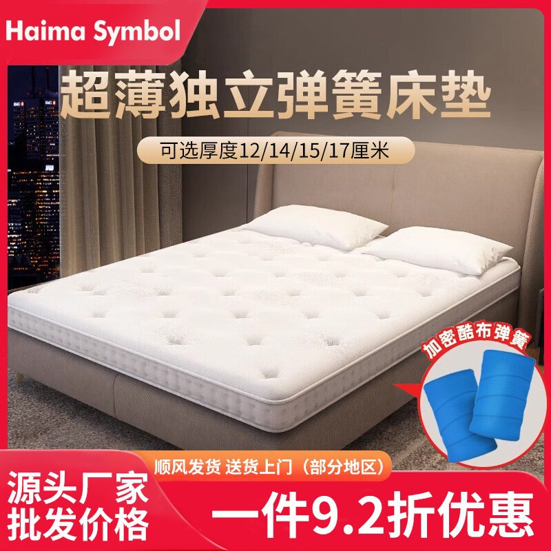 Hippocampus symbol five-star hotel white thin mattress 15cm thick independent spring 5cm latex home cushion