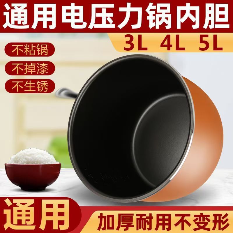Suitable for Electric Pressure Cooker Inner Pots 3L4L5L6L, Universal Electric Pressure Cooker Thickened Non-Stick Inner Pot Wholesale Suitable for Electric Pressure Cooker Inner Pots 3L4L5L6L, Universal Electric Pressure Cooker Thickened Non-Stick Inner Pot Wholesale