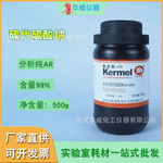 华威 硫代硫酸钠 硫酸钠大苏打分析纯AR500g/瓶化学试剂现货批发