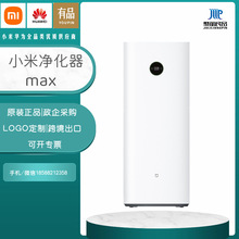 适用xiaomi米家空气净化器MAX增强版家用办公室智能高效除粉尘