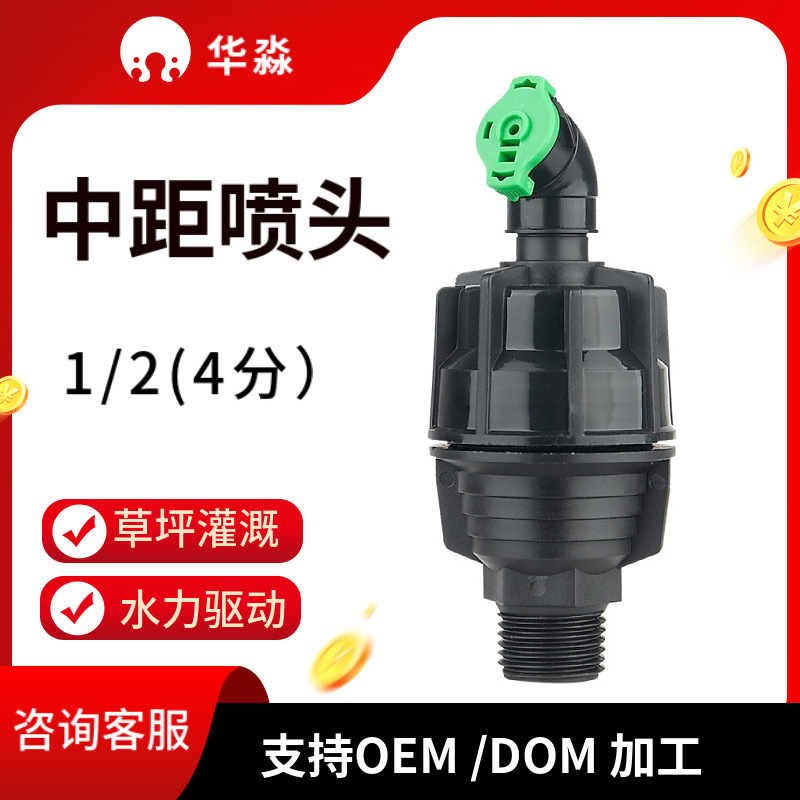 塑料摇臂喷头360度自动旋转4分中距喷头农业灌溉草坪园林洒水喷水