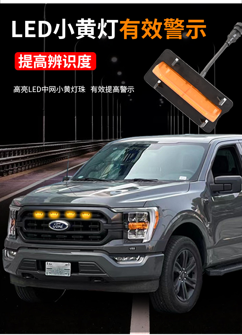 Suitable for Ford F150 car special net small yellow light non-destructive retrofitting grid net day running light