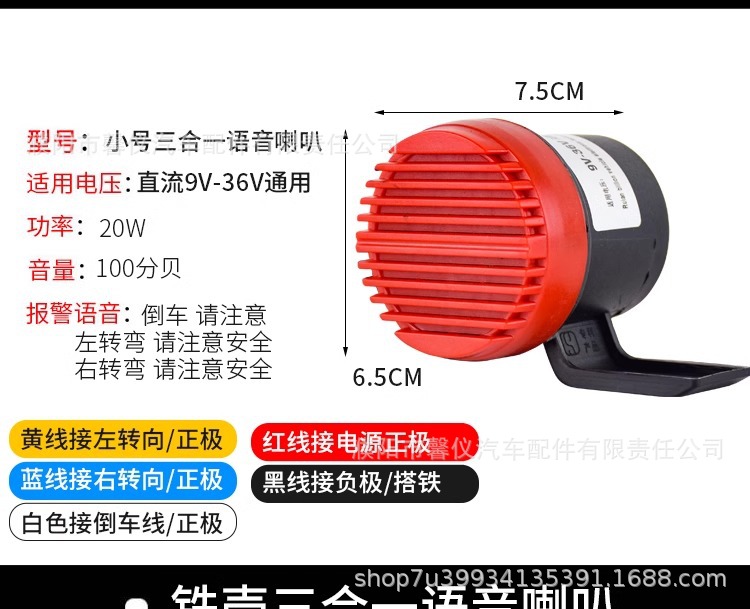 Heavy-Duty Truck 12V 24V Beep Voice Reversing Horn for Forklifts, Loaders, and Cars, Steering Alarm Specifically for Trucks