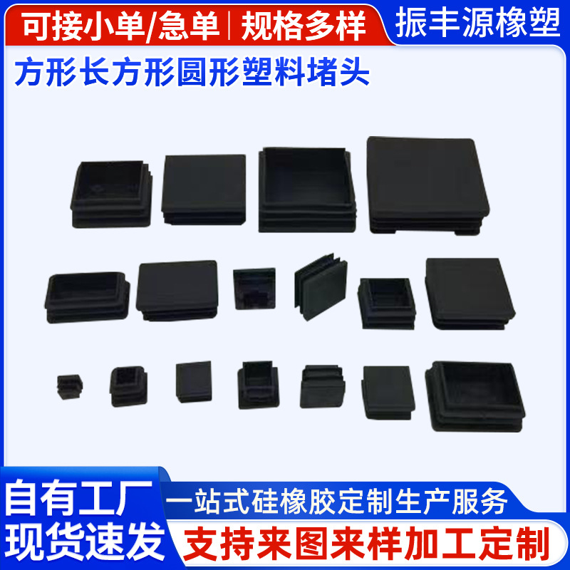 方形长方形圆形塑料堵头 塑料管塞方管内塞桌椅脚垫工厂批发