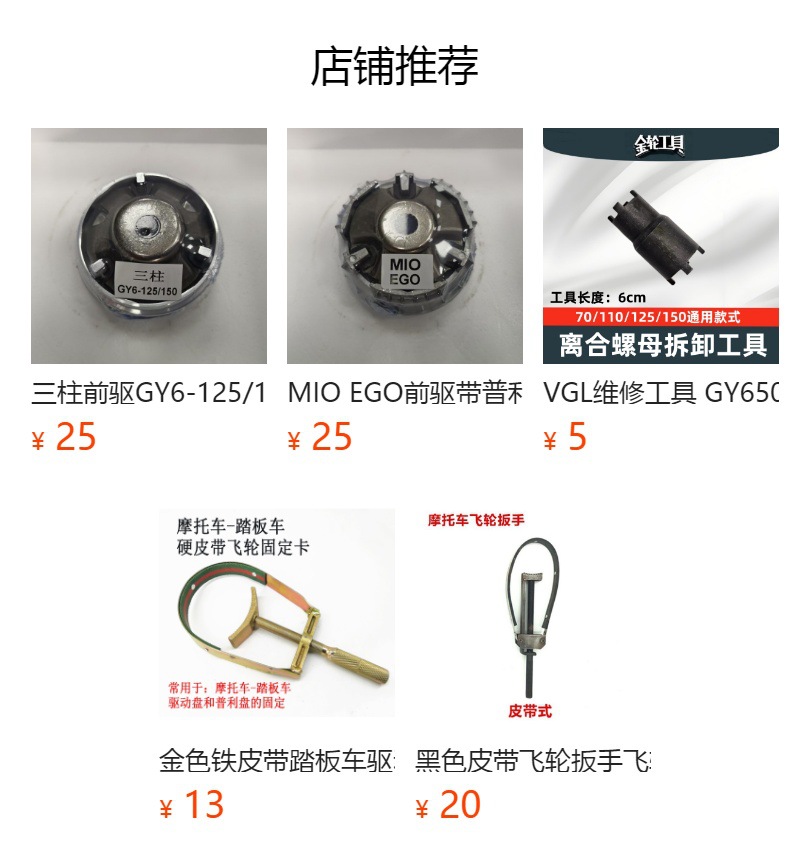 Clutch Disassembly Tool for Huanglong 600, Jinpeng Trk502, and Young Lion 500, Made of High-Quality Steel, Sturdy and Durable