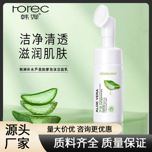 Han Chan Aloe Hydrating Massage Cleansing Foam Moisturizing Cleanser Hydrating Aloe Gel Facial Cleanser Wholesale