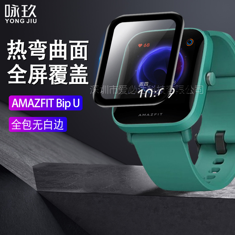 Suitable for Amazfit Bip U Hydrogel Film, Huami Bip U Pro Watch Curved 3D Full-Screen Composite Soft Film Suitable for Amazfit Bip U Hydrogel Film, Huami Bip U Pro Watch Curved 3D Full-Screen Composite Soft Film