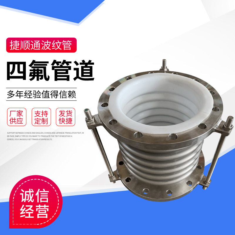 聚四氟乙烯波纹管特氟龙管四氟管金属304法兰连接管路耐腐蚀