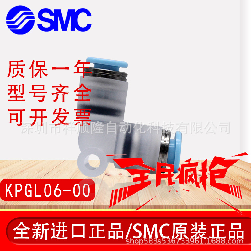 SMC全新原装 洁净型快速接头KPGL06-00/KPGL10-02/KPGH04-M5