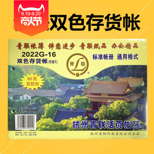 Qinglian Inventory Quantity Ledger Paper Core 2022 Inventory Ledger Book Financial Accounting Supplies
