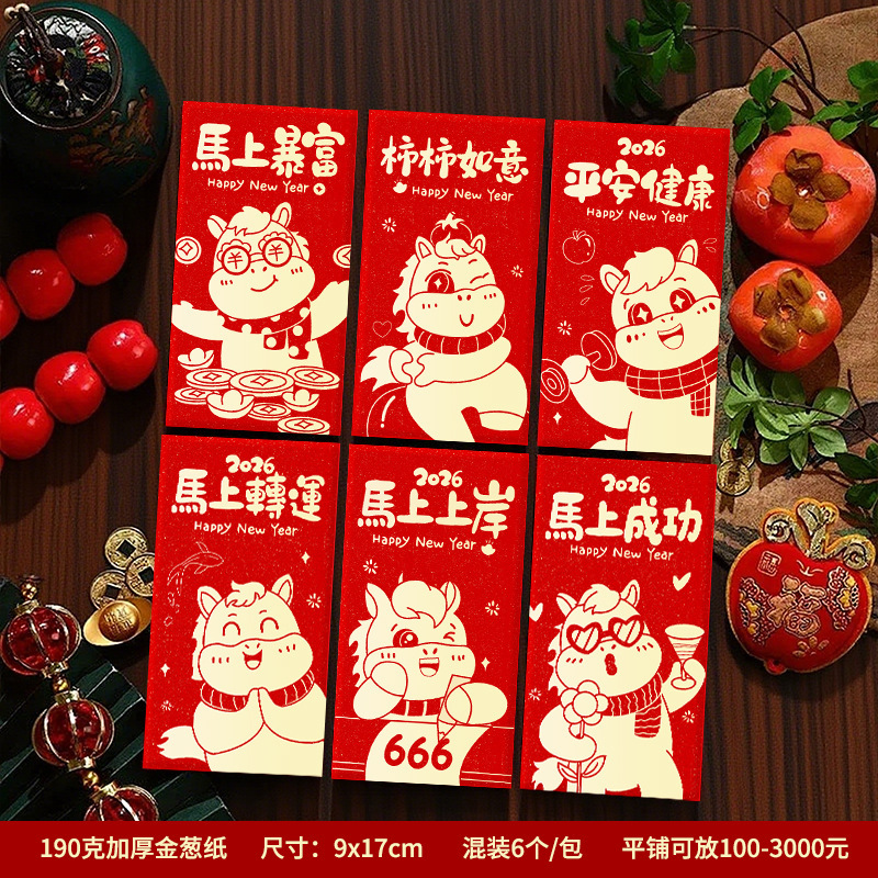 2026新款马年红包生肖利是封春节过年压岁包印logo新年红包批发|undefined