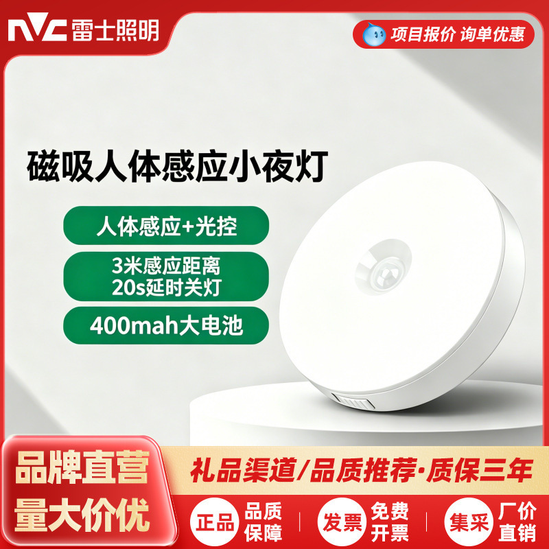 NVC Lighting Wireless Motion Sensor Night Light - Automatically turns on when someone is present - For home use in hallways, corridors, bedrooms - Rechargeable sleep light NVC Lighting Wireless Motion Sensor Night Light - Automatically turns on when someone is present - For home use in hallways, corridors, bedrooms - Rechargeable sleep light