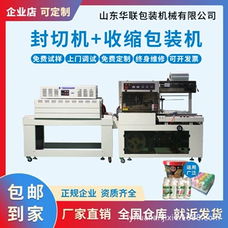 诚招代理 免费试机封切热缩机 全自动边封机封切机热收缩膜包装机