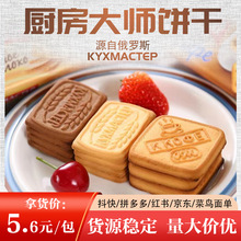 【包邮】俄罗斯厨房大师饼干牛奶酥香早餐伴侣休闲零食170g和220g