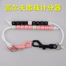 高尔夫计分器手动式串珠计分器高尔夫珠式计分器工具方便携带