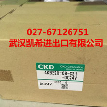 CKD電磁閥4KB220-08-C21 4KB229-00-C21 4KB220-08-L 4KB220-08-B