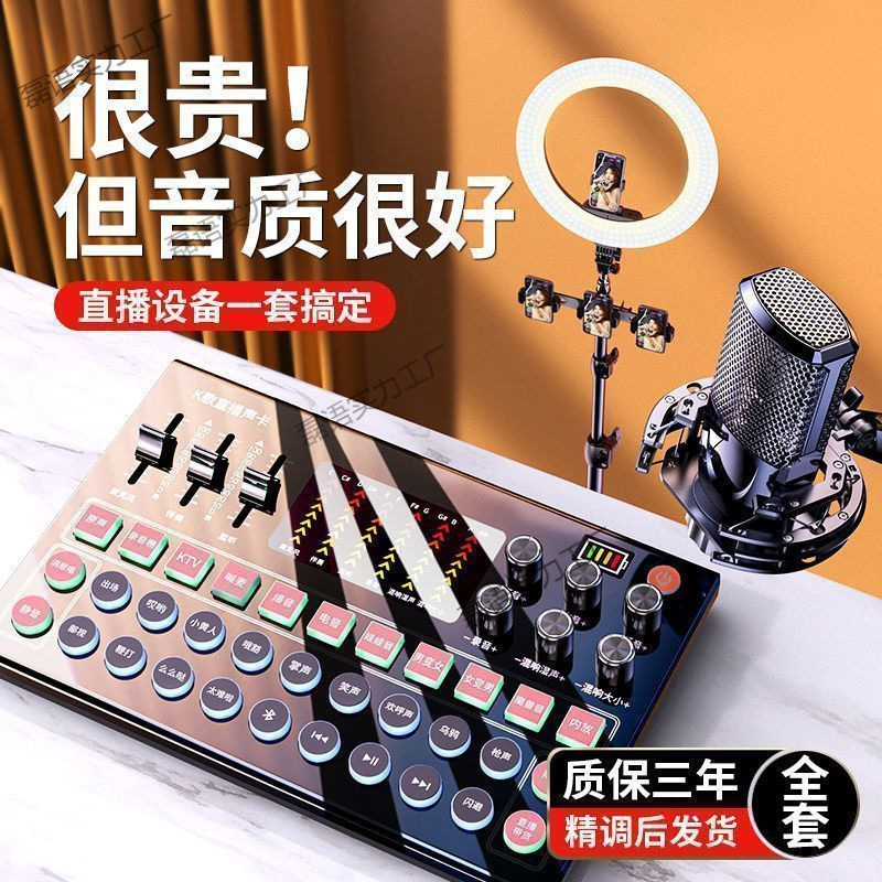 M9声卡套装直播专用多设备兼容录音K歌修音一体高配版音质优现货|undefined